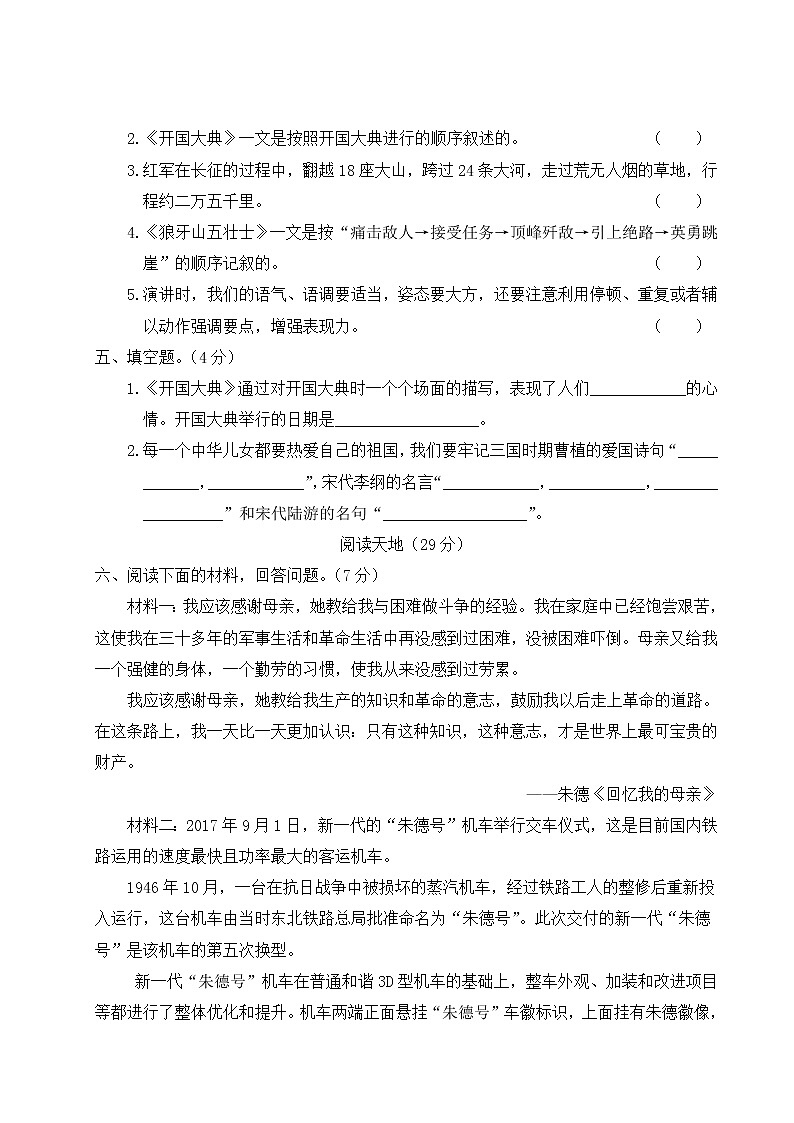 部编版小学语文六年级上册 第二单元综合检测（含答案解析）03