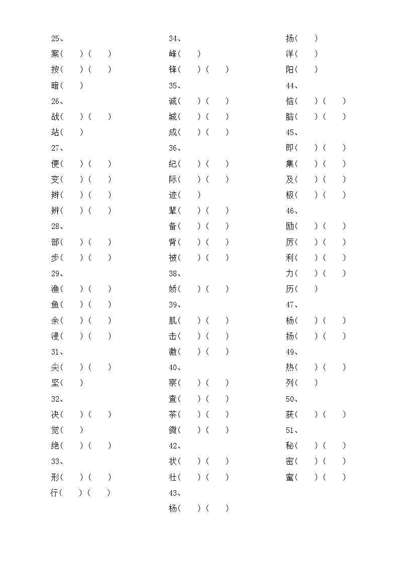小学语文部编版三年级上册同音字组词专项练习（附参考答案）02
