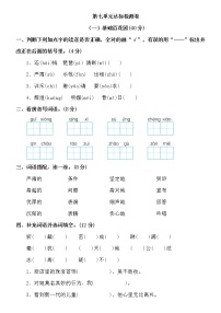 部编版四年级语文上册7单元测试卷（含答案）