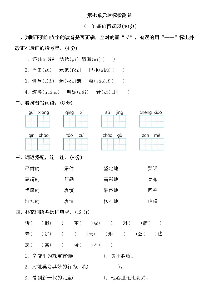 部编版四年级语文上册7单元测试卷（含答案）第1页