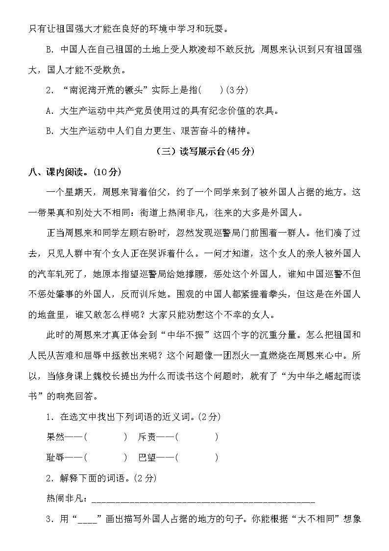 部编版四年级语文上册7单元测试卷（含答案）第3页