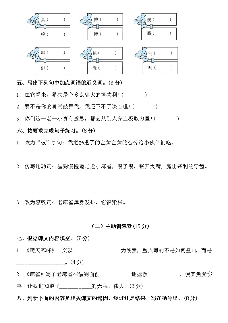部编版四年级语文上册5单元测试卷（含答案）第2页
