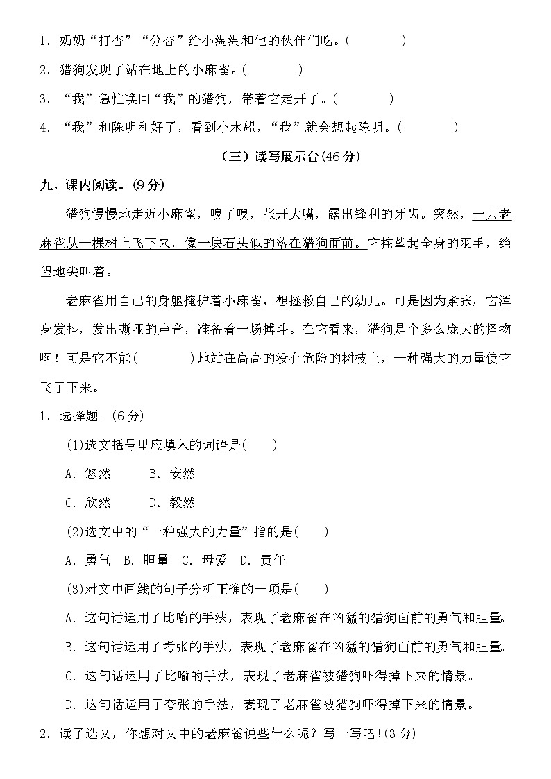 部编版四年级语文上册5单元测试卷（含答案）第3页