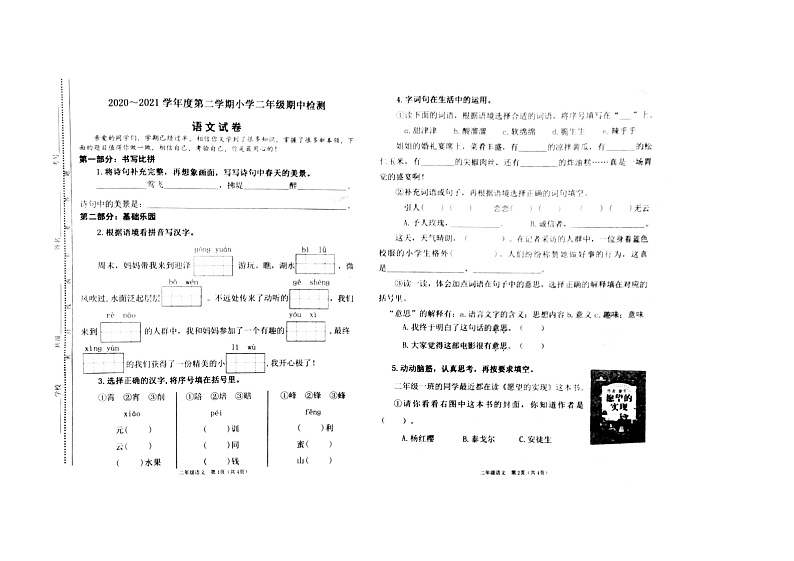 统编版山西省太原市2020--2021学年 二年级语文下册期中测试卷（图片版 无答案）第1页