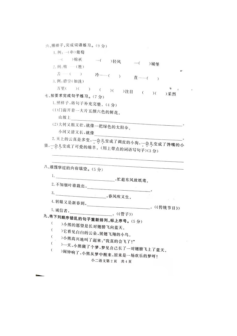 统编版山东省曹县2020-2021学年第二学期二年级下册期中考试-语文试题（图片版，无答案）02