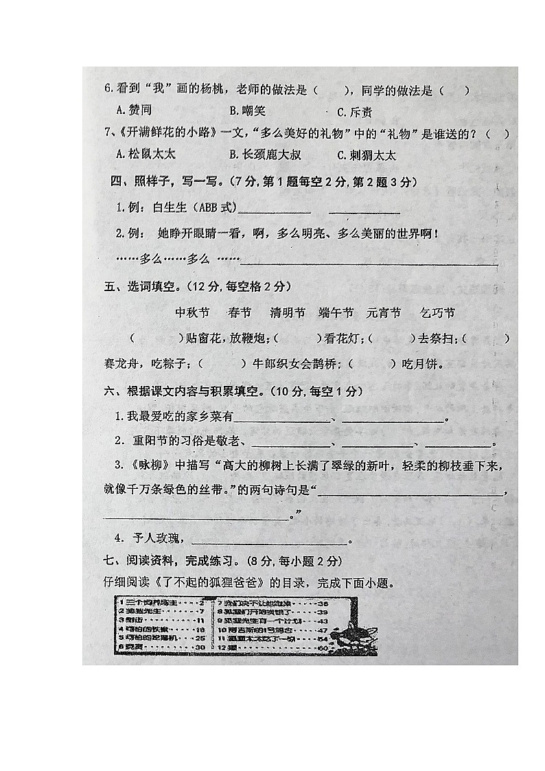 统编版福建南平2020-2021学年第二学期二年级语文期中质量检测试卷（图片版   无答案）第2页