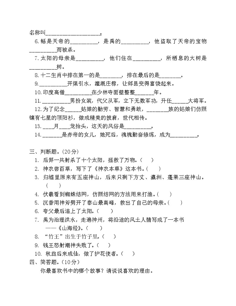 四年级上册“快乐读书吧”  阅读综合测评03