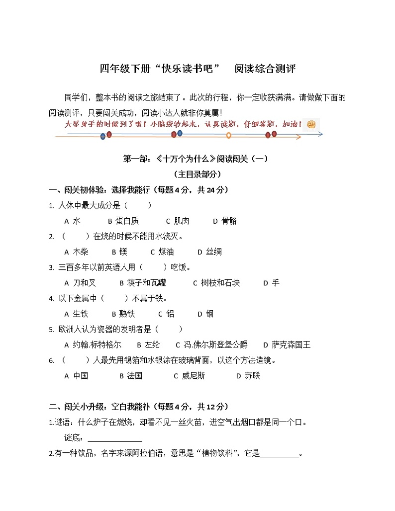 四年级下册“快乐读书吧”　阅读综合测评第1页