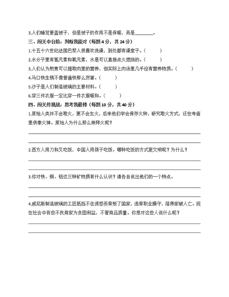 四年级下册“快乐读书吧”　阅读综合测评第2页