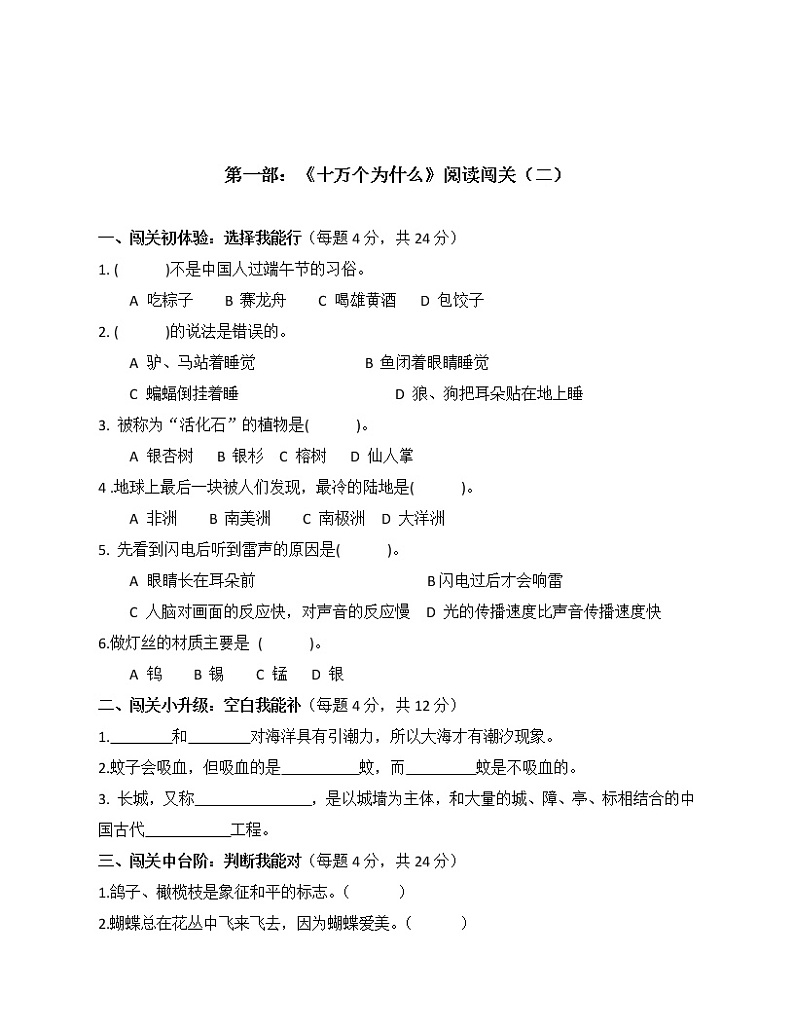 四年级下册“快乐读书吧”　阅读综合测评第3页