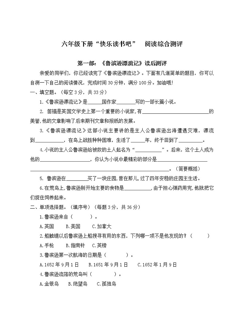 六年级下册“快乐读书吧”  阅读综合测评第1页