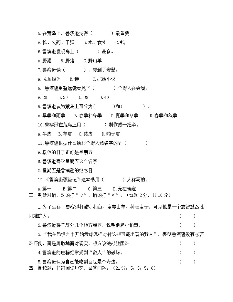 六年级下册“快乐读书吧”  阅读综合测评第2页