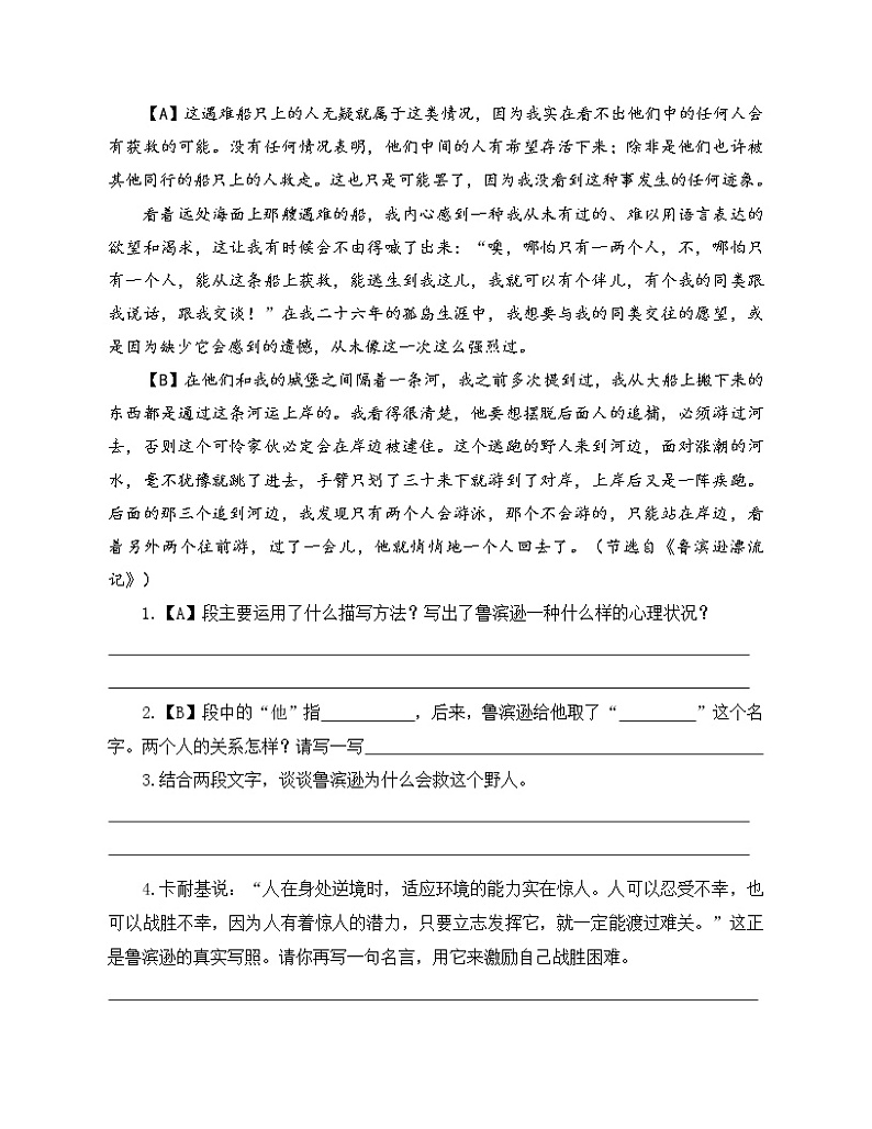 六年级下册“快乐读书吧”  阅读综合测评第3页