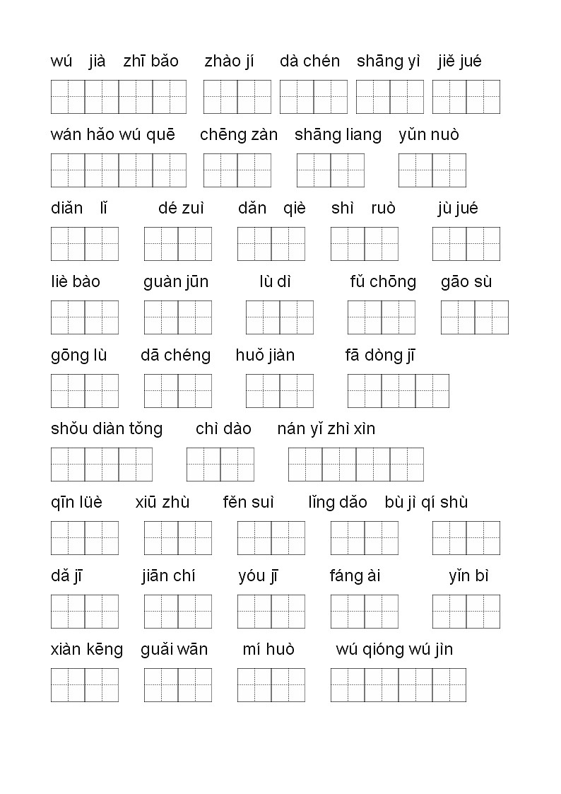 五上语文全书生字汇总习题（无答案）第2页