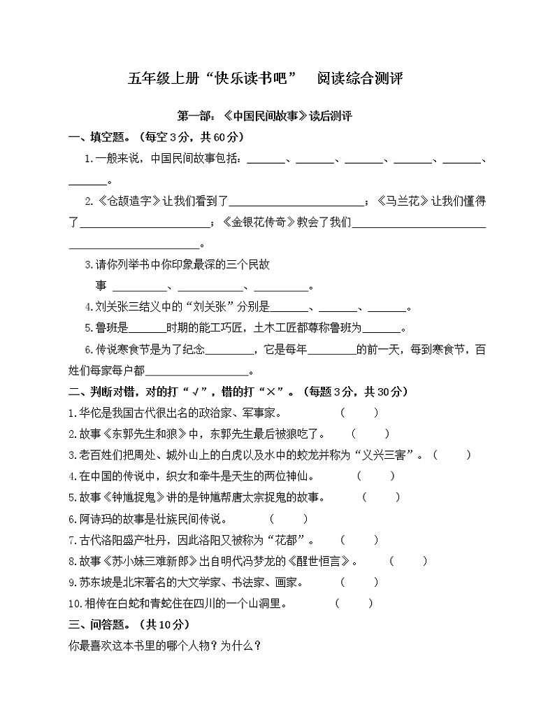 五年级上册“快乐读书吧”  阅读综合测评第1页