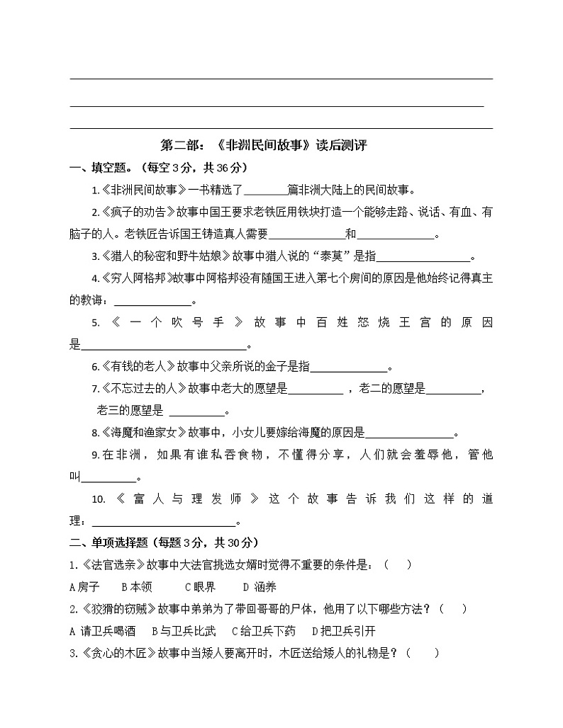 五年级上册“快乐读书吧”  阅读综合测评第2页