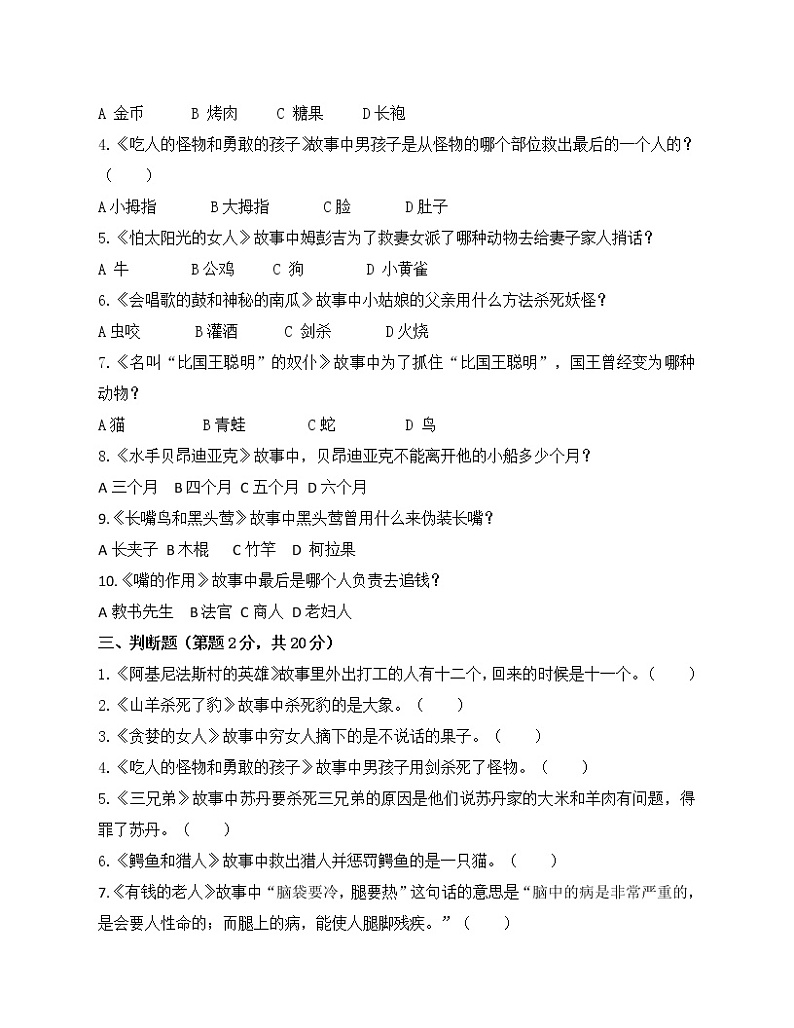 五年级上册“快乐读书吧”  阅读综合测评第3页