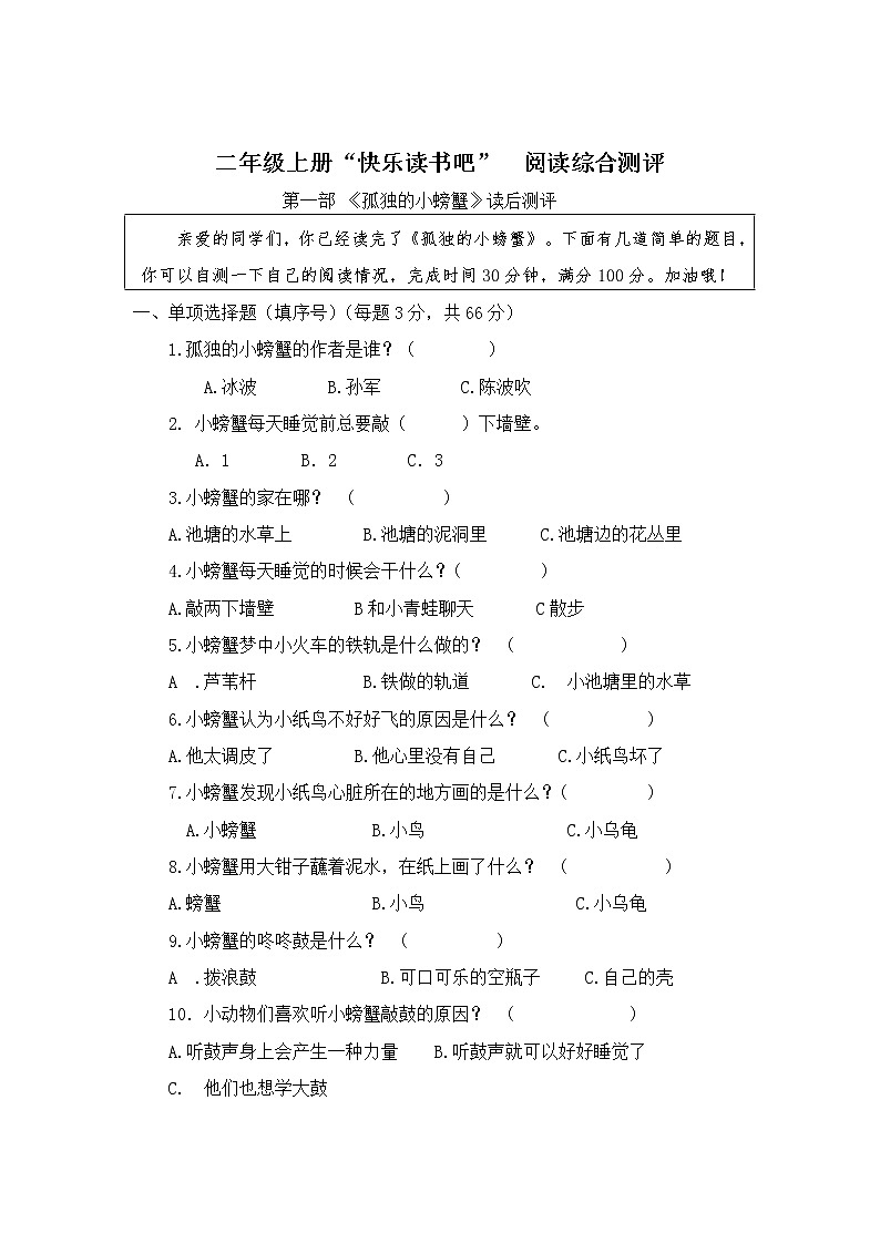 二年级上册“快乐读书吧”  阅读综合测评第1页