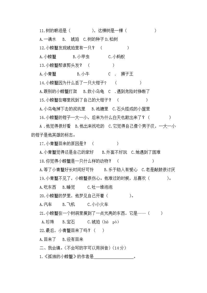 二年级上册“快乐读书吧”  阅读综合测评第2页