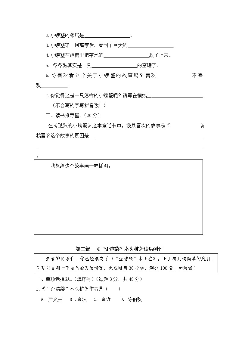 二年级上册“快乐读书吧”  阅读综合测评第3页