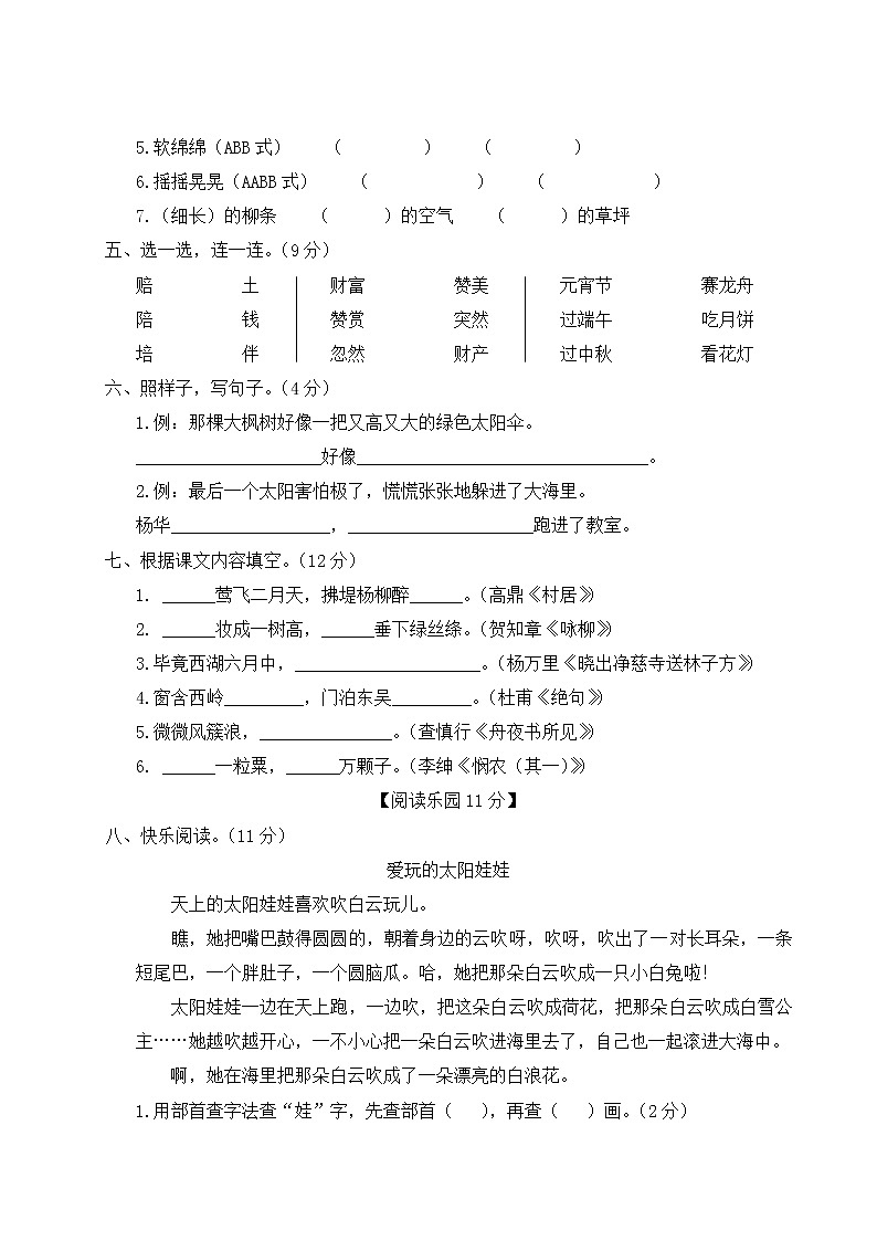 部编版小学语文 二年级下册 期末真题卷（含答案解析）（二）02