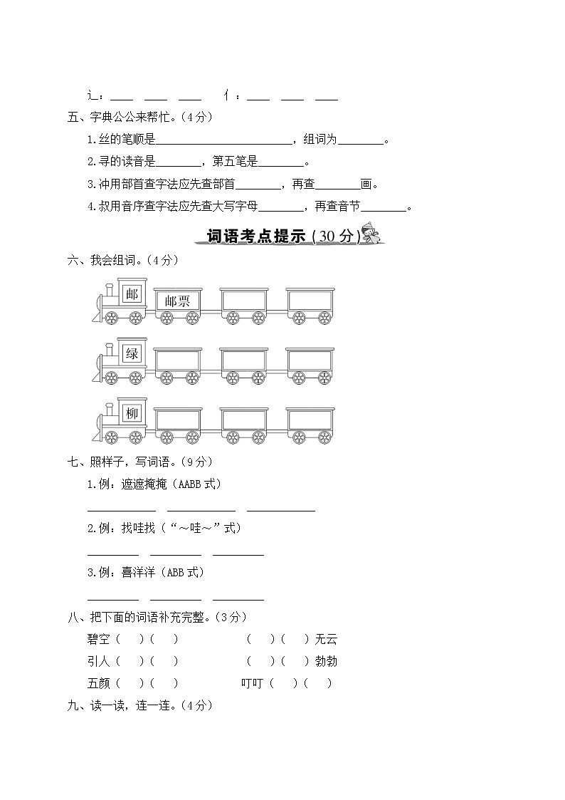部编版小学语文二年级下册 第一单元期末总复习（含答案解析） 试卷03