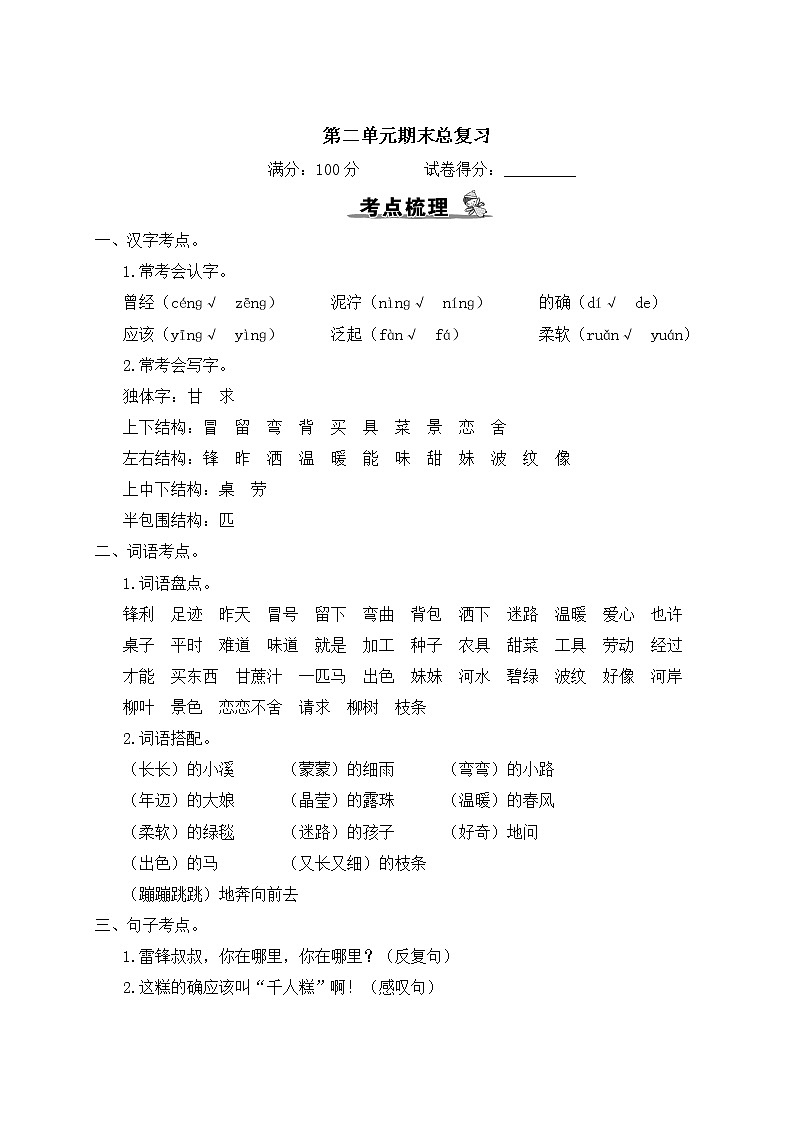 部编版小学语文 二年级下册 第二单元期末总复习（含答案解析） 试卷01