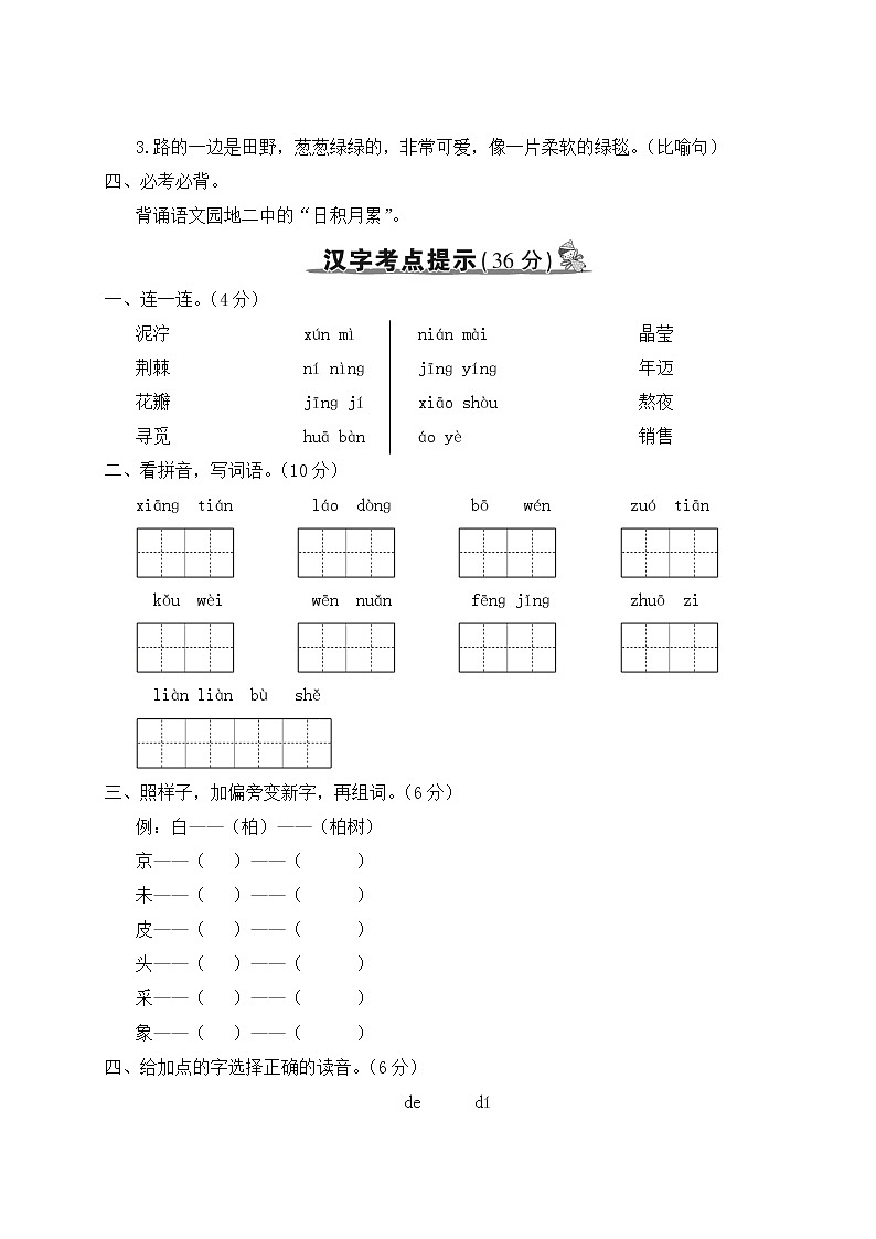 部编版小学语文 二年级下册 第二单元期末总复习（含答案解析） 试卷02
