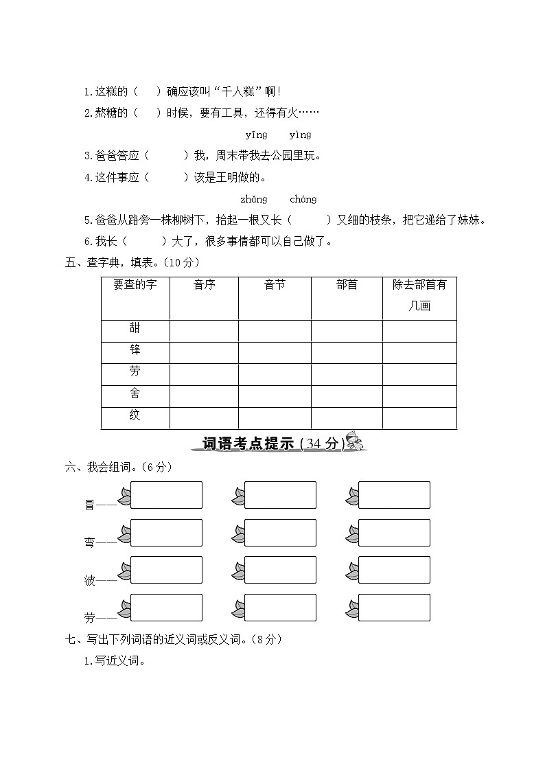 部编版小学语文 二年级下册 第二单元期末总复习（含答案解析） 试卷03