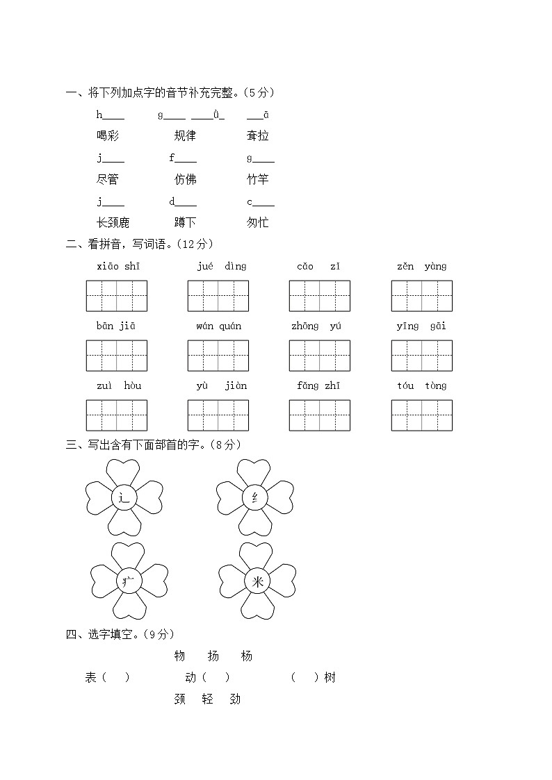 部编版小学语文 二年级下册 第七单元期末总复习（含答案解析）第2页
