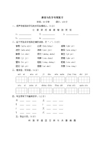 部编版小学语文 二年级下册 拼音与生字专项复习（含答案解析）