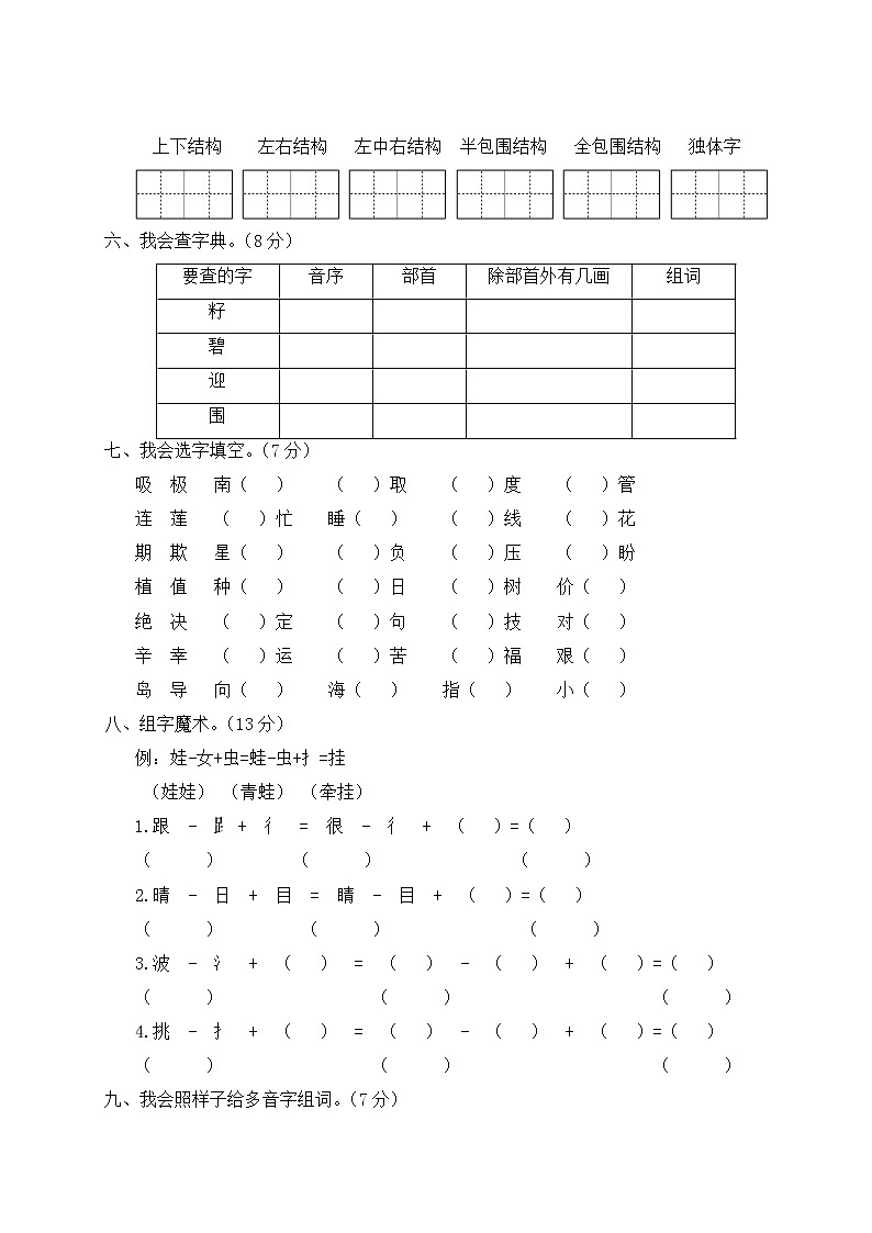 部编版小学语文 二年级下册 拼音与生字专项复习（含答案解析） 练习02