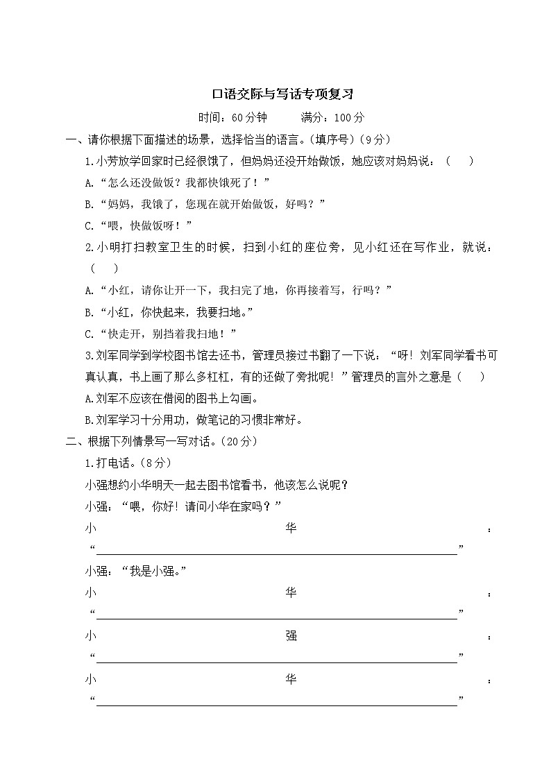部编版小学语文 二年级下册 口语交际与写话专项复习（含答案解析） 练习01