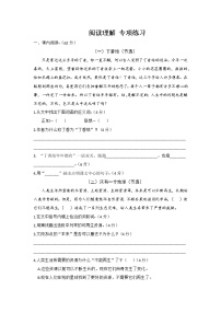 小学语文六年级上阅读理解专项练习  部编版  Word含答案
