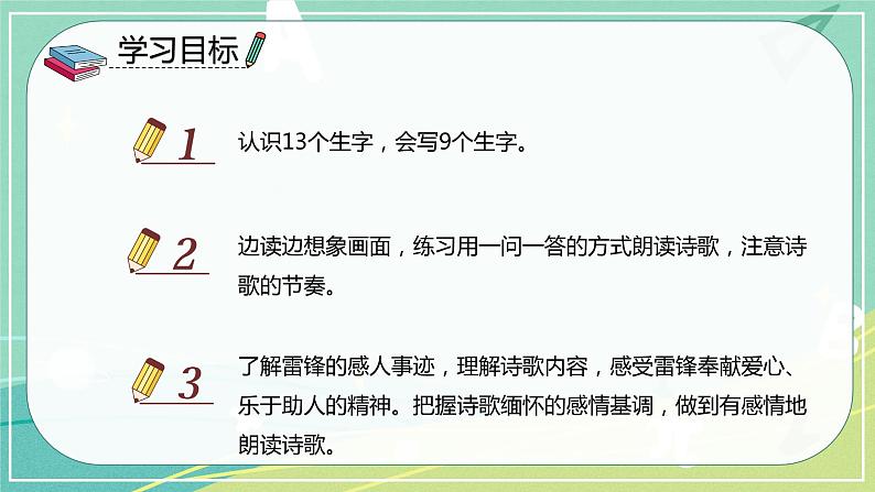 人教版二年级语文下册第2单元第5课《雷锋叔叔，你在哪里》课件PPT第2页