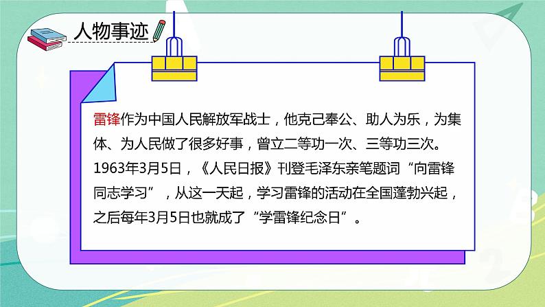 人教版二年级语文下册第2单元第5课《雷锋叔叔，你在哪里》课件PPT第5页