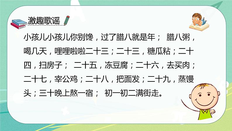 部编版六年级语文下册第一课北京的春节课件PPT03