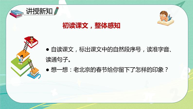 部编版六年级语文下册第一课北京的春节课件PPT08