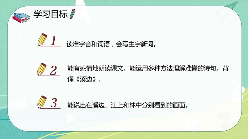 部编版三年级语文下册第6单元第18课《童年的水墨画》课件PPT第2页