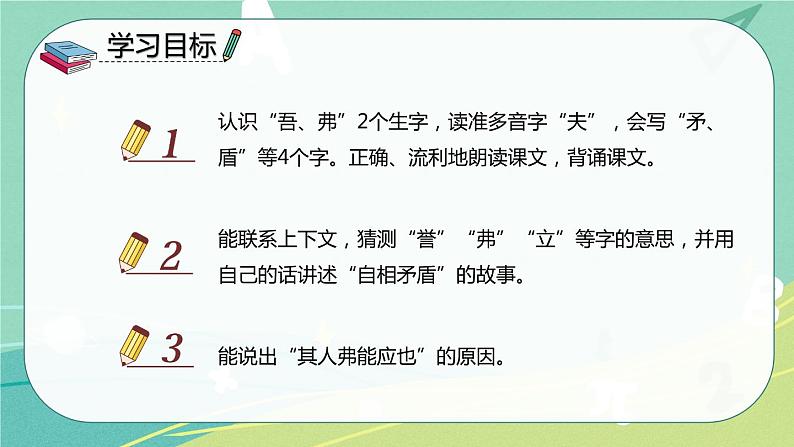 部编版语文五年级下册第六单元15自相矛盾课件PPT第2页