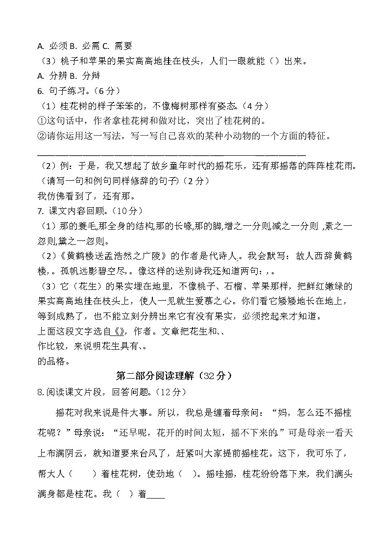 【期末必备】2021-2022学年度部编版五年级语文上册第一单元测试卷A（人教部编版，含答案）02