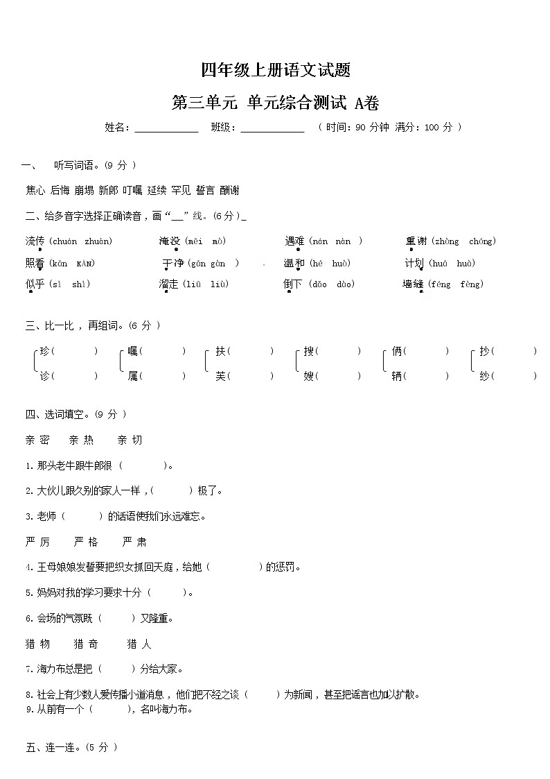 【期末必备】2021-2022学年度部编版五年级语文上册第三单元测试卷A（人教部编版，含答案）01