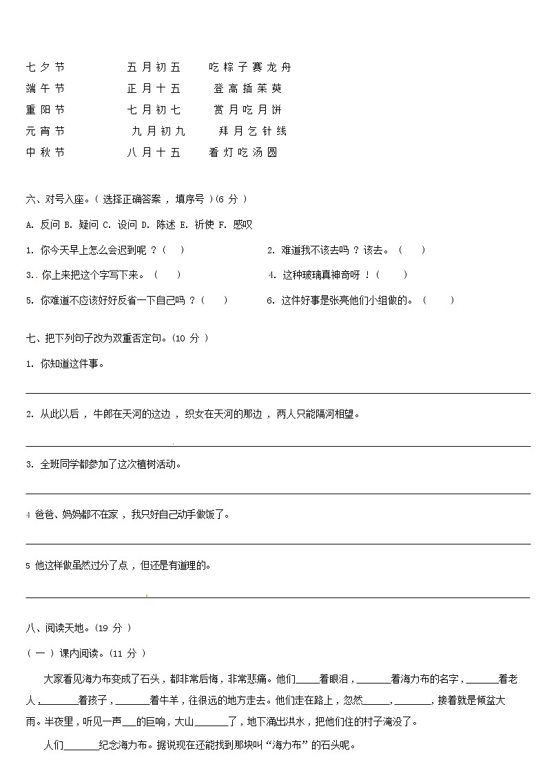 【期末必备】2021-2022学年度部编版五年级语文上册第三单元测试卷A（人教部编版，含答案）02