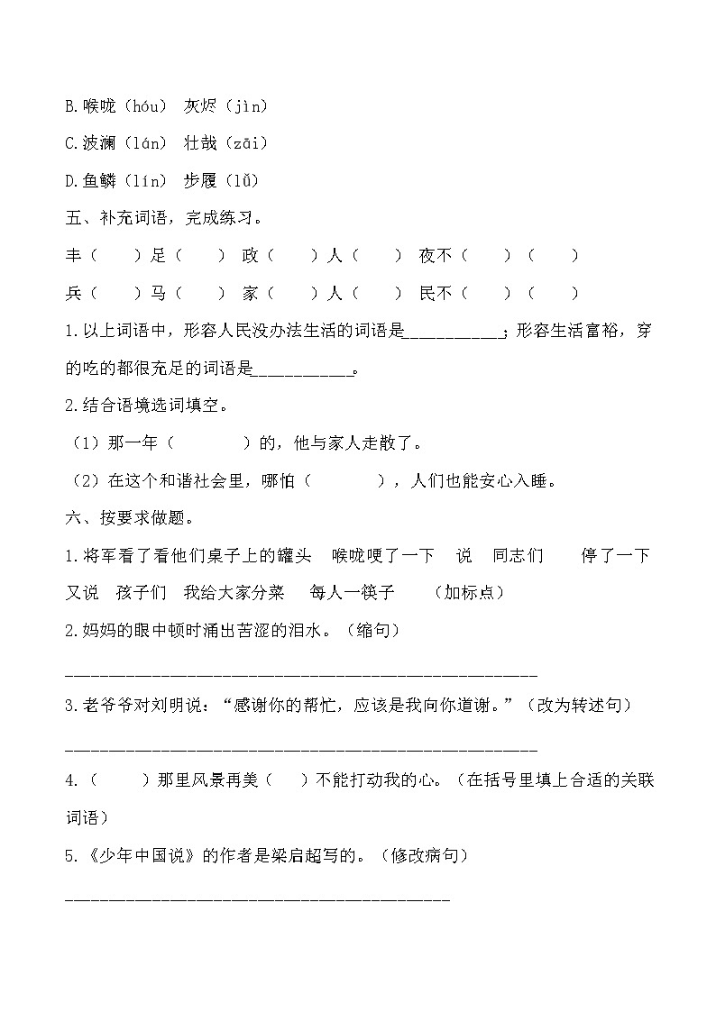 【期末必备】2021-2022学年度部编版五年级语文上册第四单元测试卷B （含答案）02