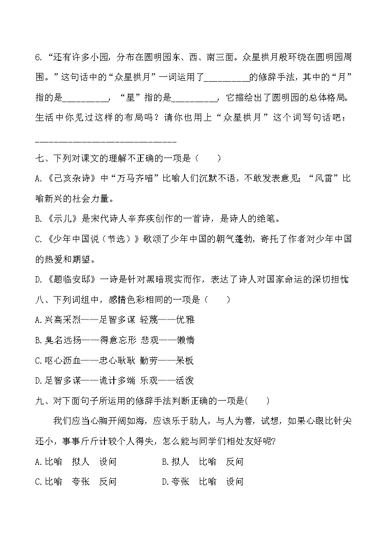 【期末必备】2021-2022学年度部编版五年级语文上册第四单元测试卷B （含答案）03