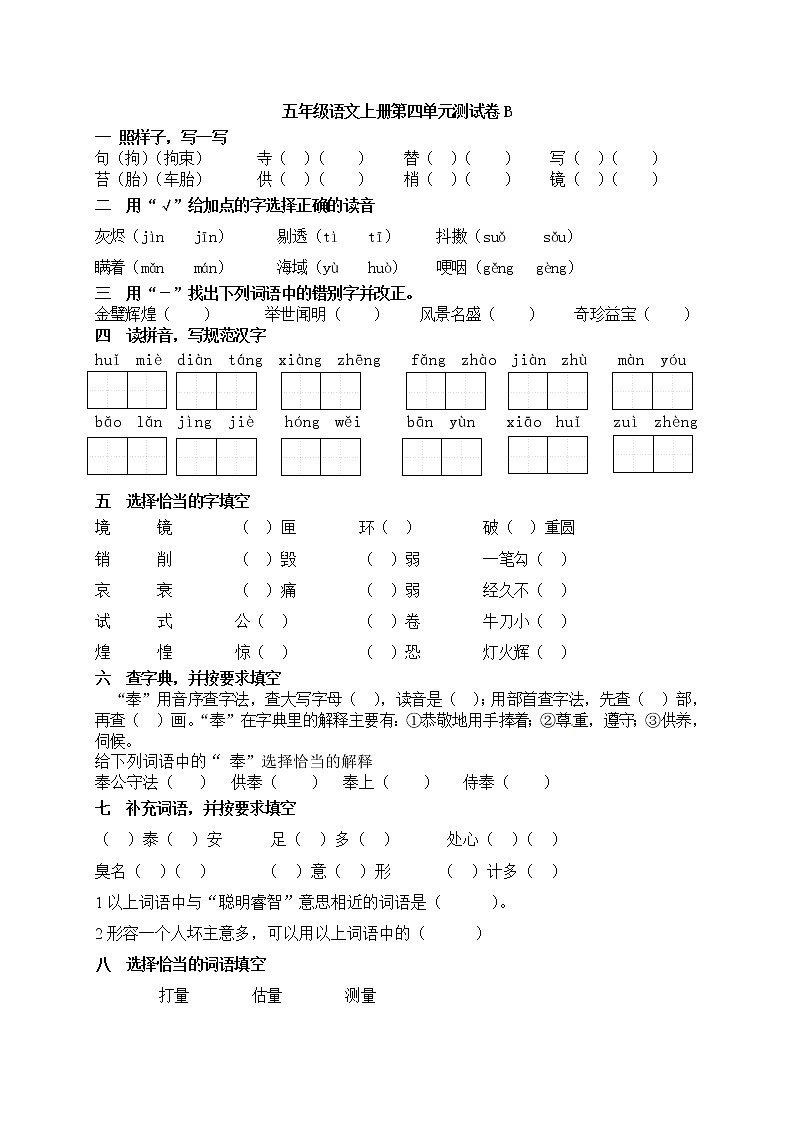 【期末必备】2021-2022学年度部编版五年级语文上册第四单元测试卷B（人教部编版，含答案）01