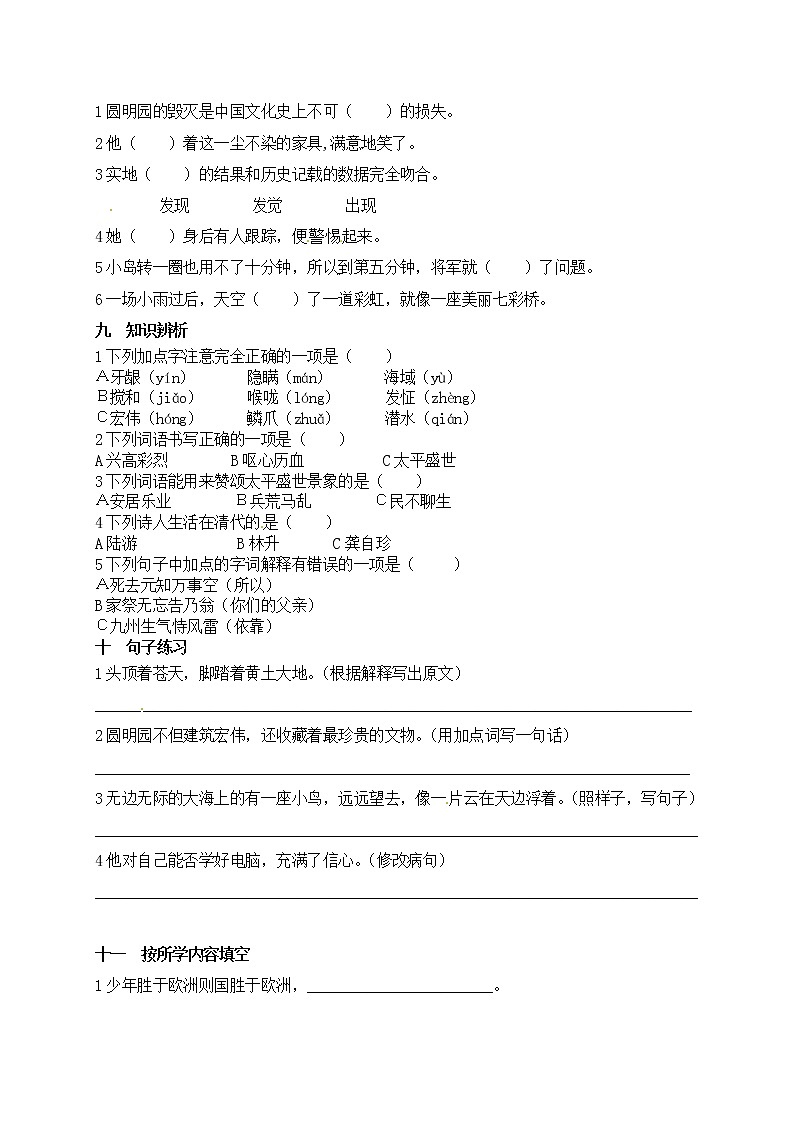 【期末必备】2021-2022学年度部编版五年级语文上册第四单元测试卷B（人教部编版，含答案）02