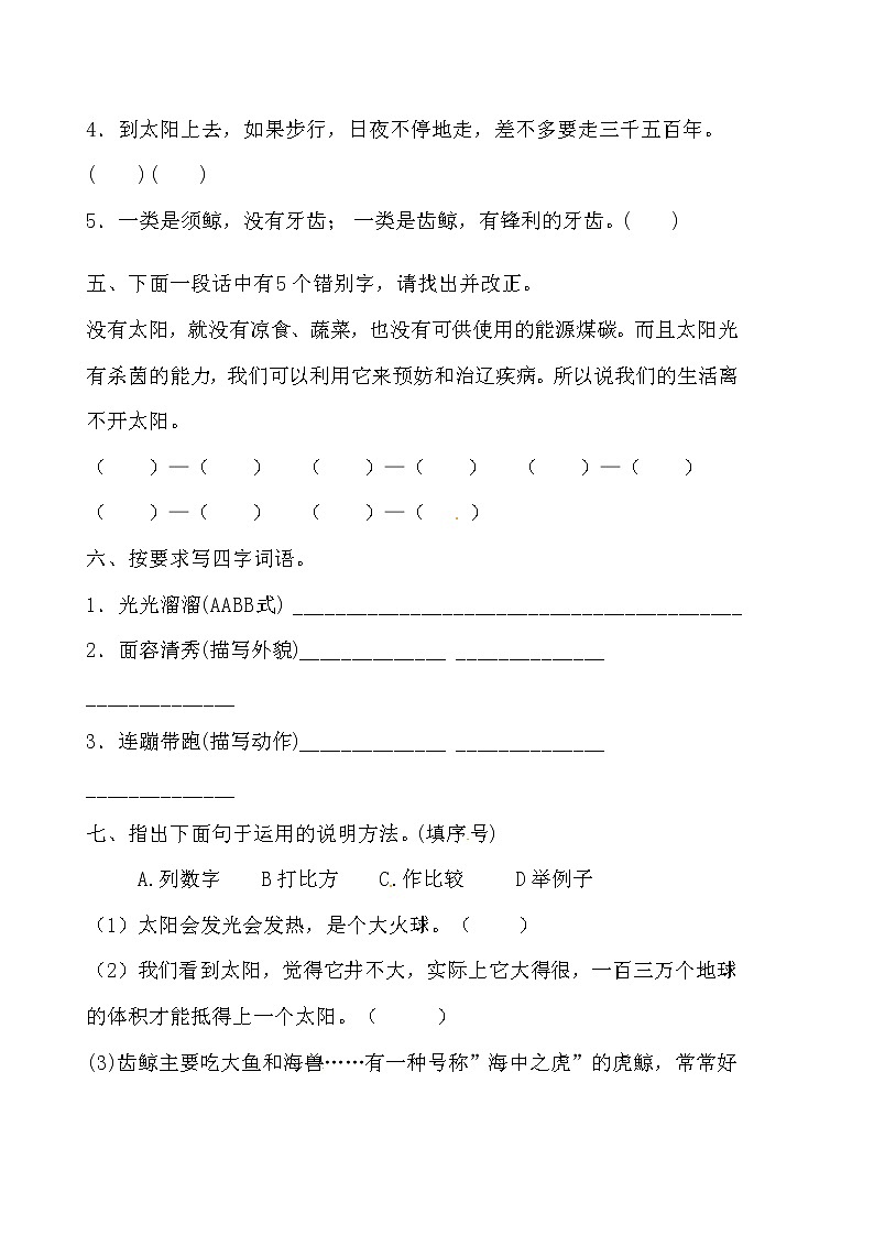 【期末必备】2021-2022学年度部编版五年级语文上册第五单元测试卷A （含答案）02