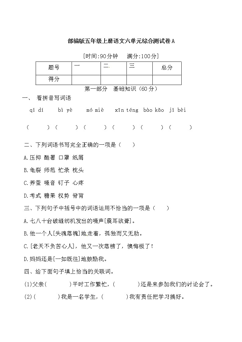 【期末必备】2021-2022学年度部编版五年级语文上册第六单元测试卷 A（含答案）01