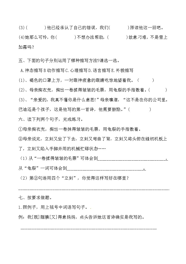 【期末必备】2021-2022学年度部编版五年级语文上册第六单元测试卷 A（含答案）02